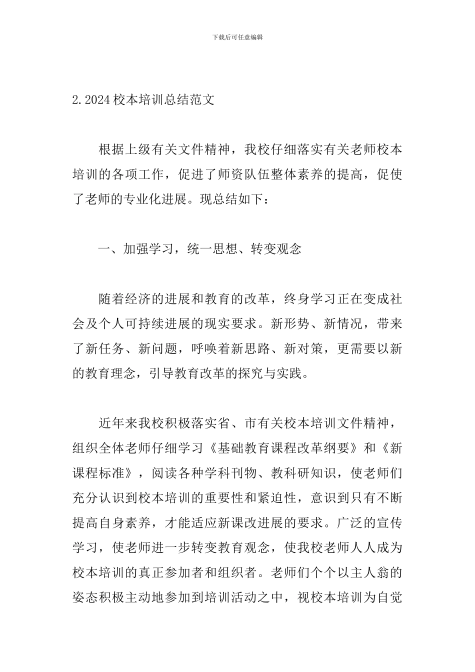 2024校本培训总结范文_第3页