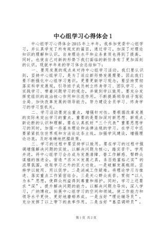中心组学习心得体会1