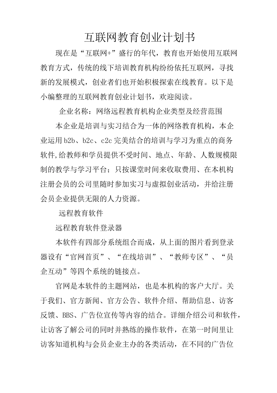 互联网教育创业计划书_第1页