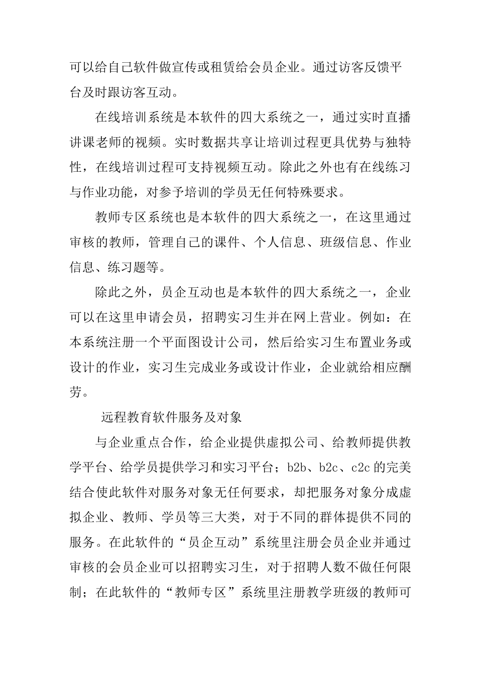 互联网教育创业计划书_第2页