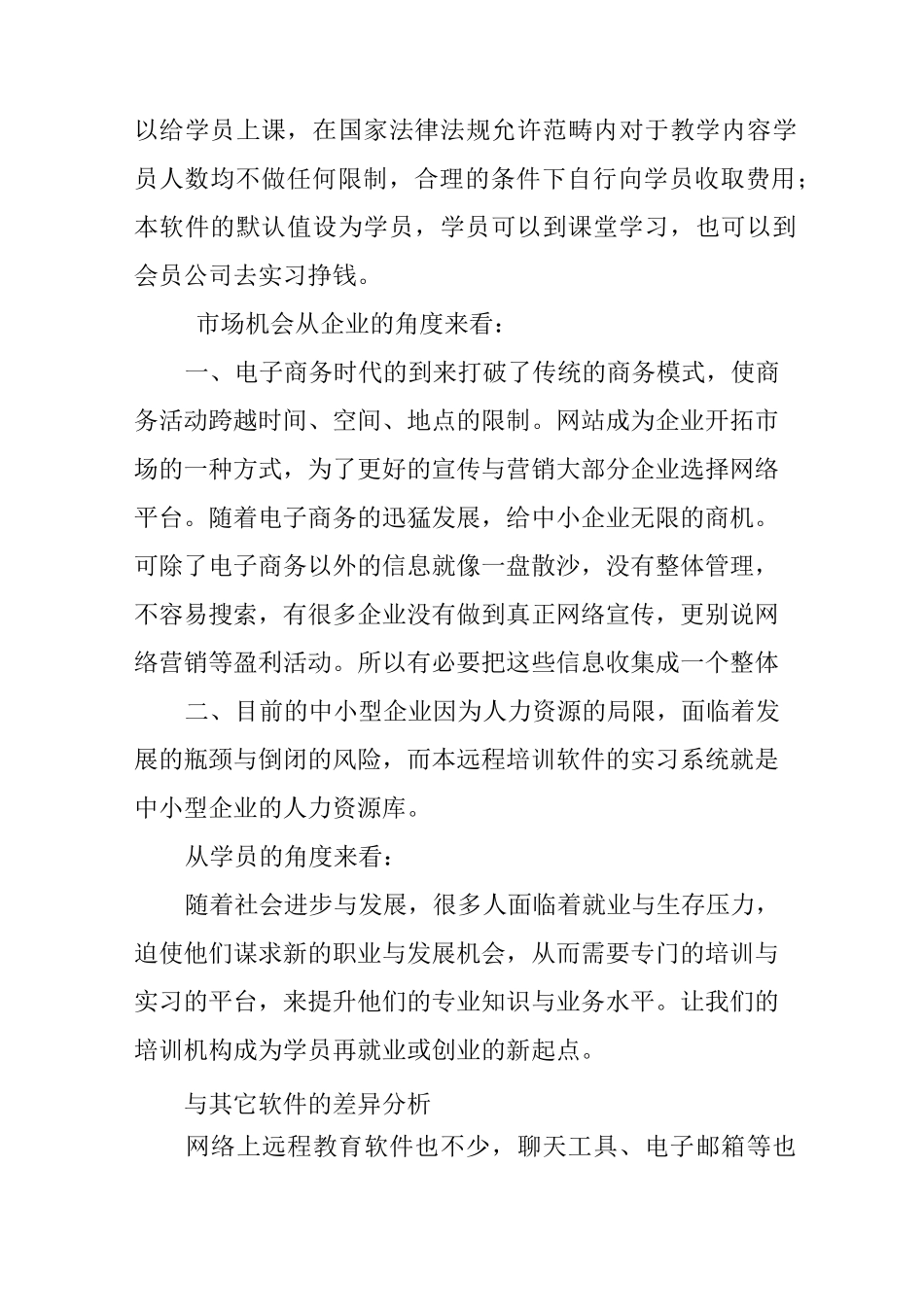 互联网教育创业计划书_第3页