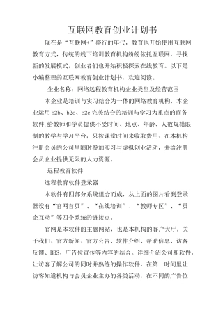 互联网教育创业计划书