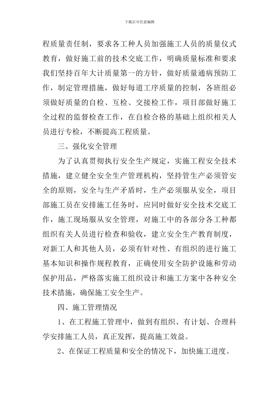 建筑工程项目总结报告_第2页