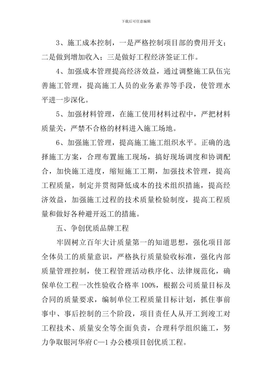 建筑工程项目总结报告_第3页