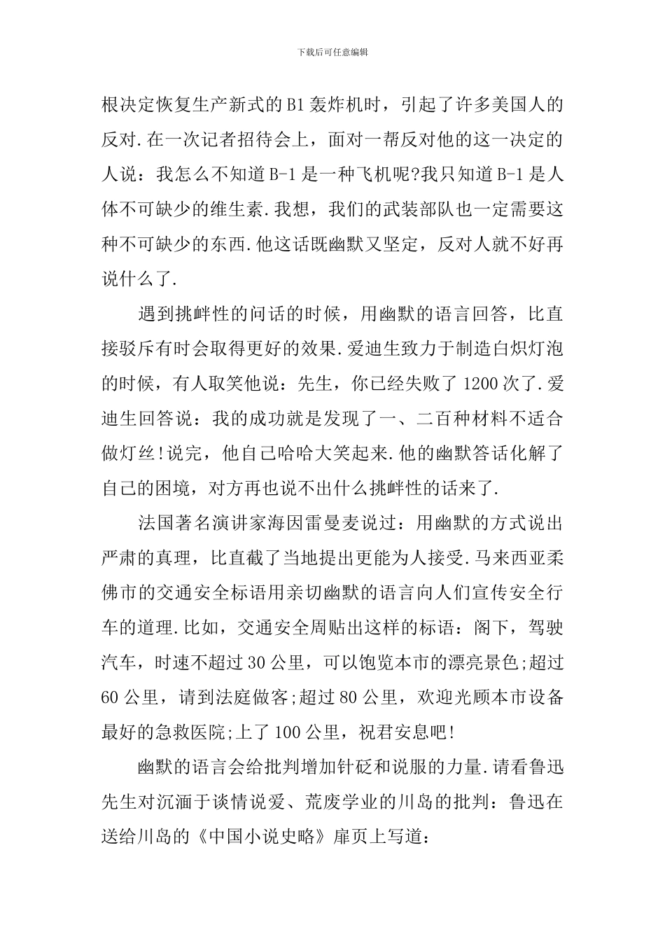 幽默风趣的语言有哪些_第2页