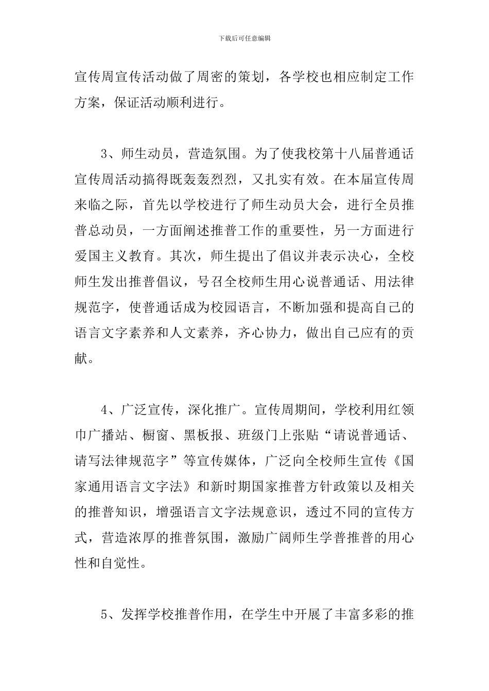 学校推普周活动的总结_第2页
