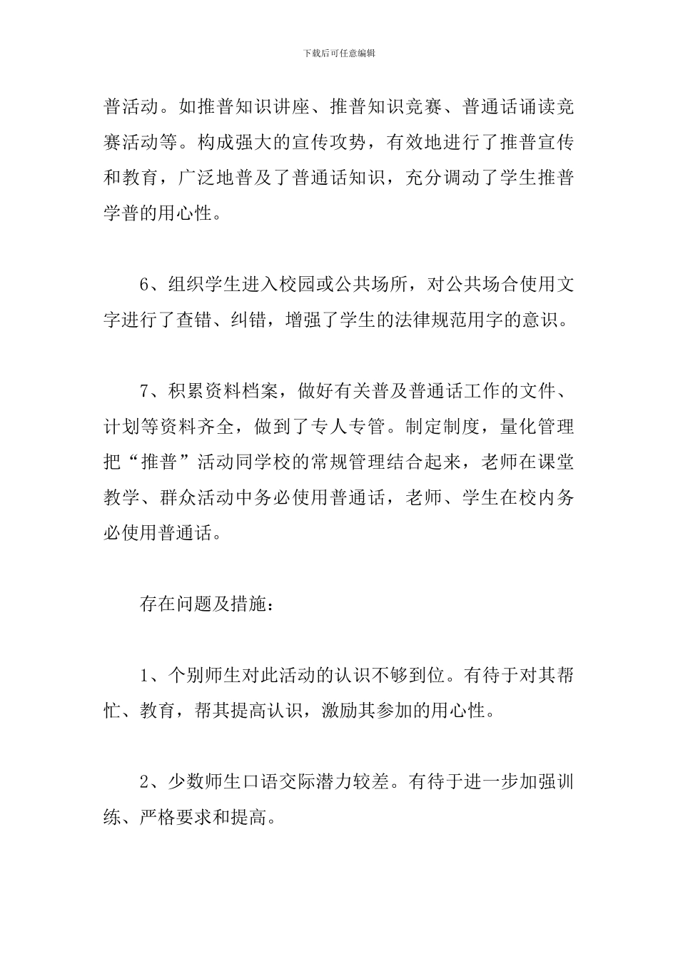 学校推普周活动的总结_第3页