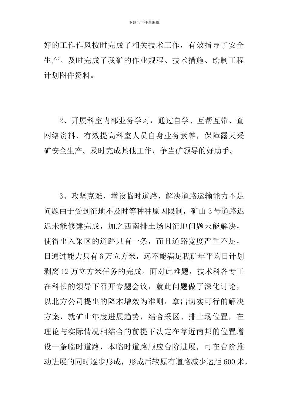 煤矿技术部年终工作总结范文_第2页