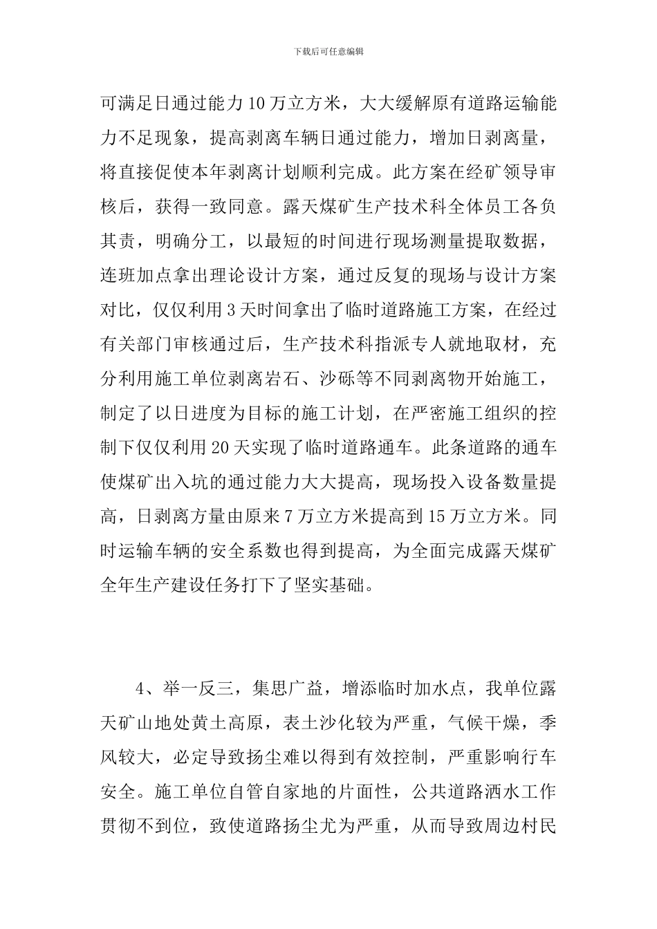 煤矿技术部年终工作总结范文_第3页