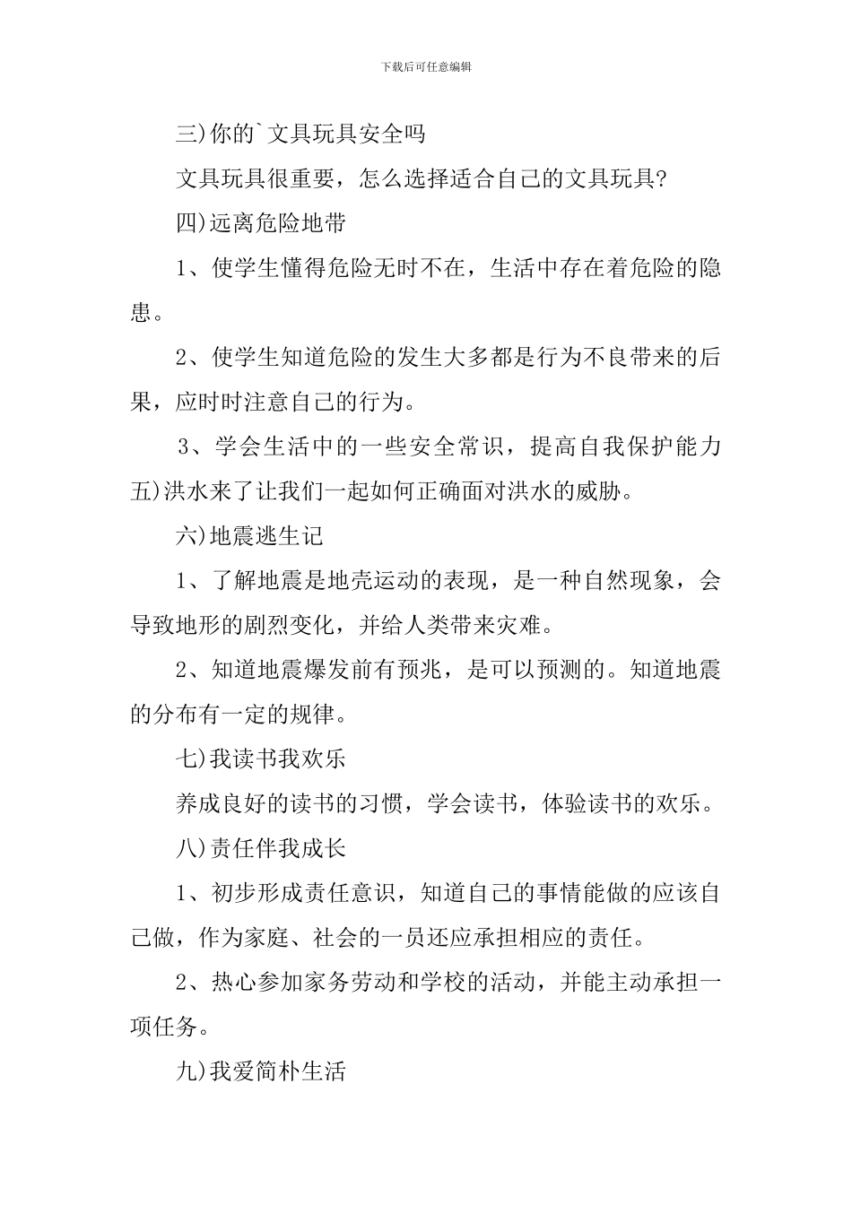 生命与健康教学计划范文_第2页