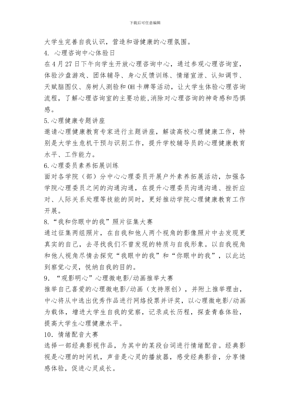 大学“第十三届大学生阳光心理健康节”活动方案_第2页