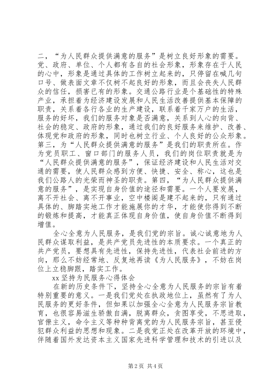 坚持为民服务心得_第2页