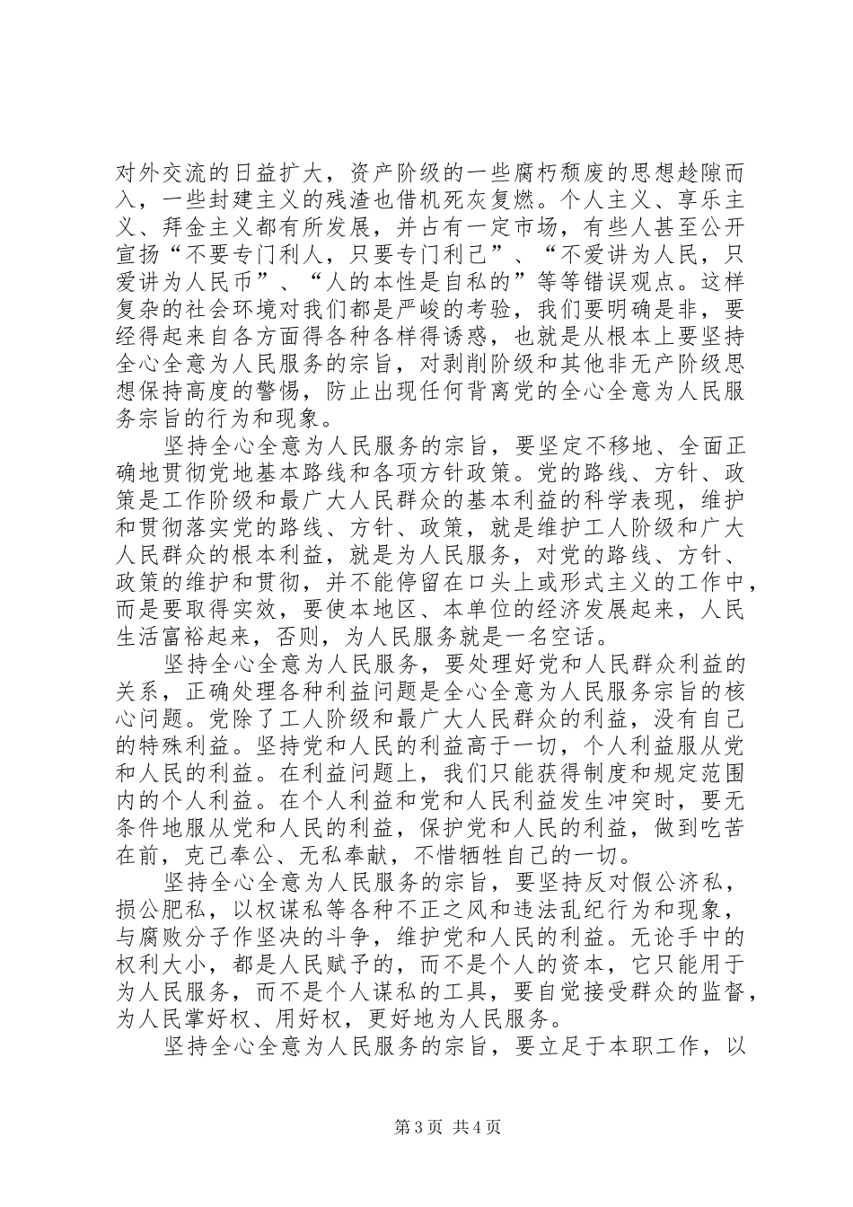 坚持为民服务心得_第3页