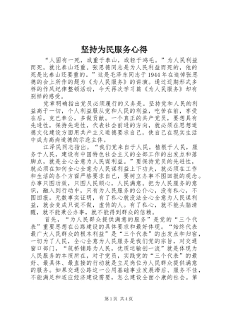 坚持为民服务心得