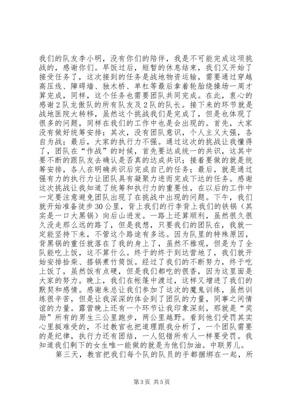 两天一夜集训心得_第3页