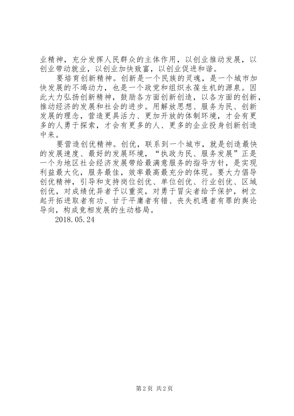 解放思想大讨论心得体会 (38)_第2页