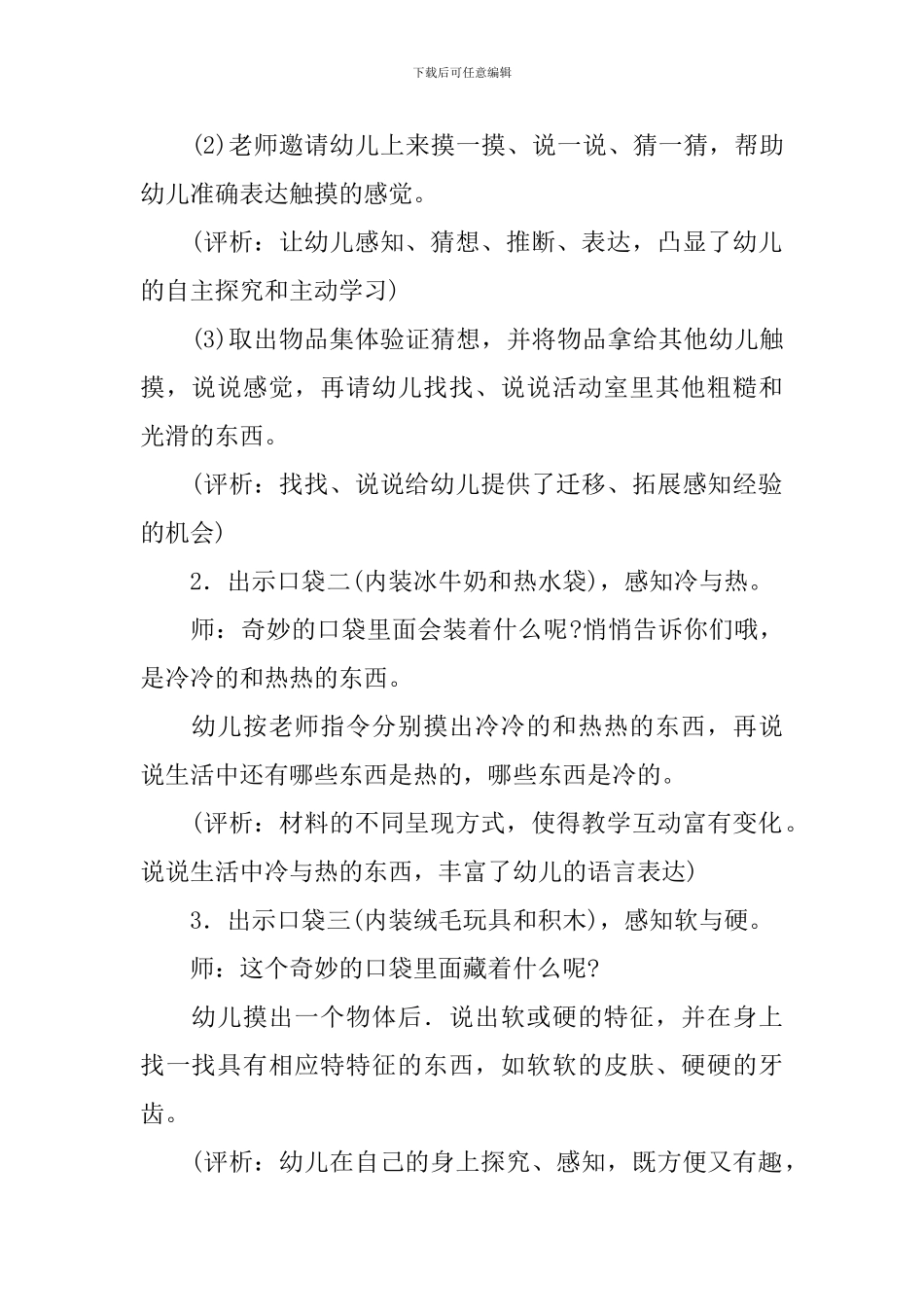 小班综合《摸一摸》教学设计范文_第2页