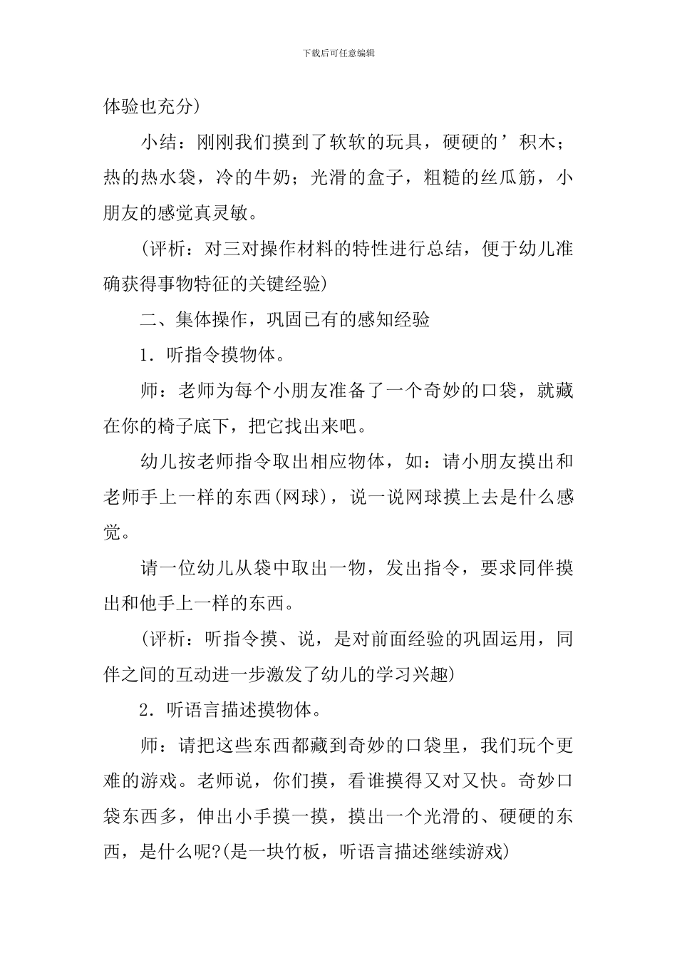 小班综合《摸一摸》教学设计范文_第3页