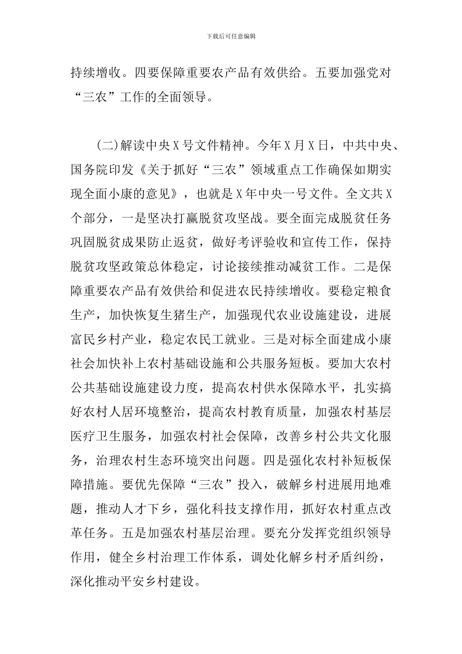 2024脱贫清零行动乡村振兴工作会讲话_第2页