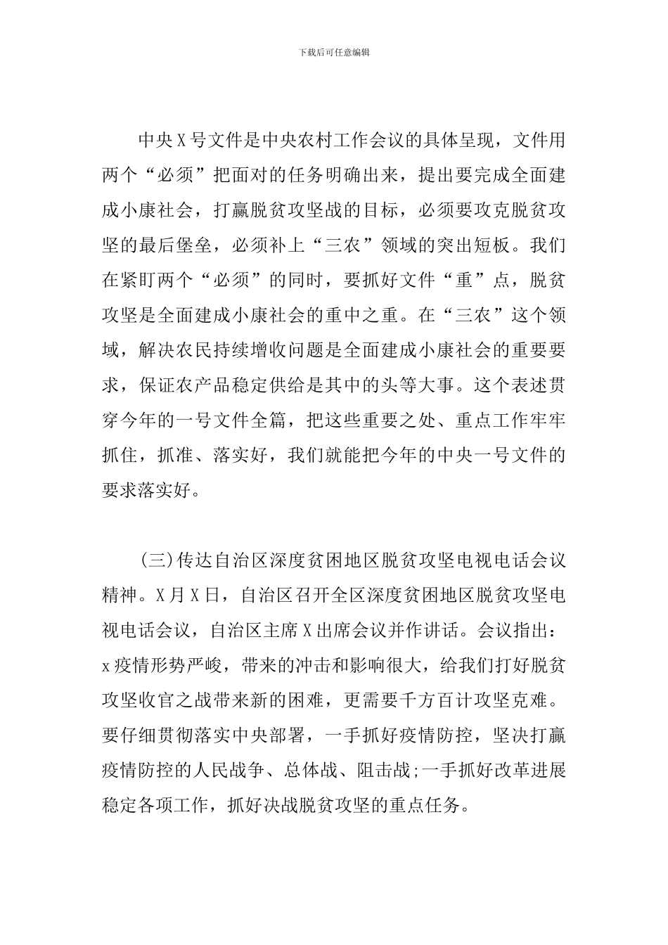 2024脱贫清零行动乡村振兴工作会讲话_第3页