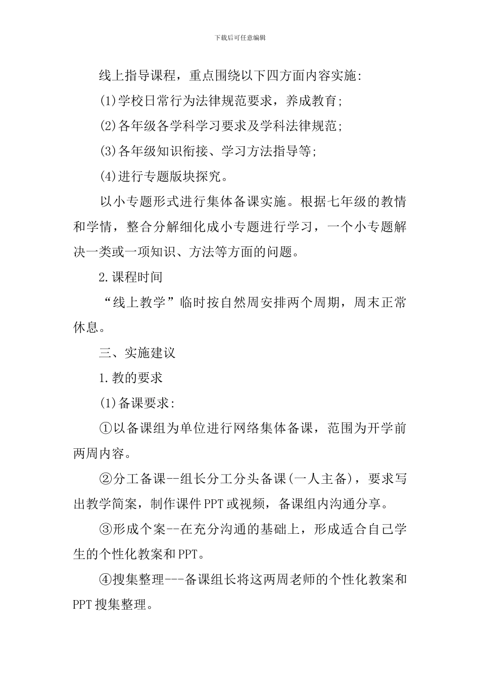 学院线上教学工作方案_第2页