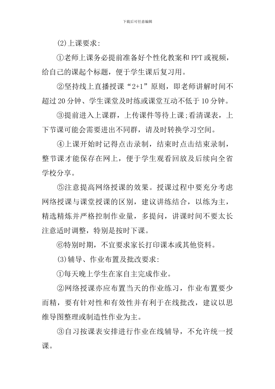 学院线上教学工作方案_第3页