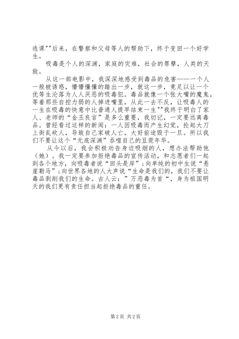 观看影片《古田会议》有感_第2页