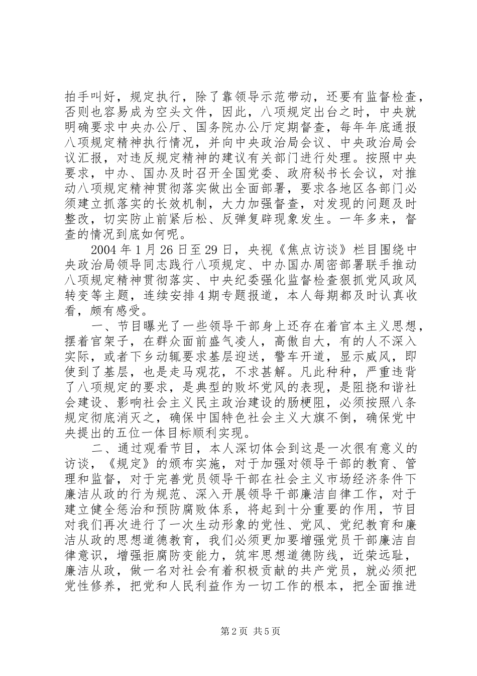 观看焦点访谈心得体会3篇_第2页