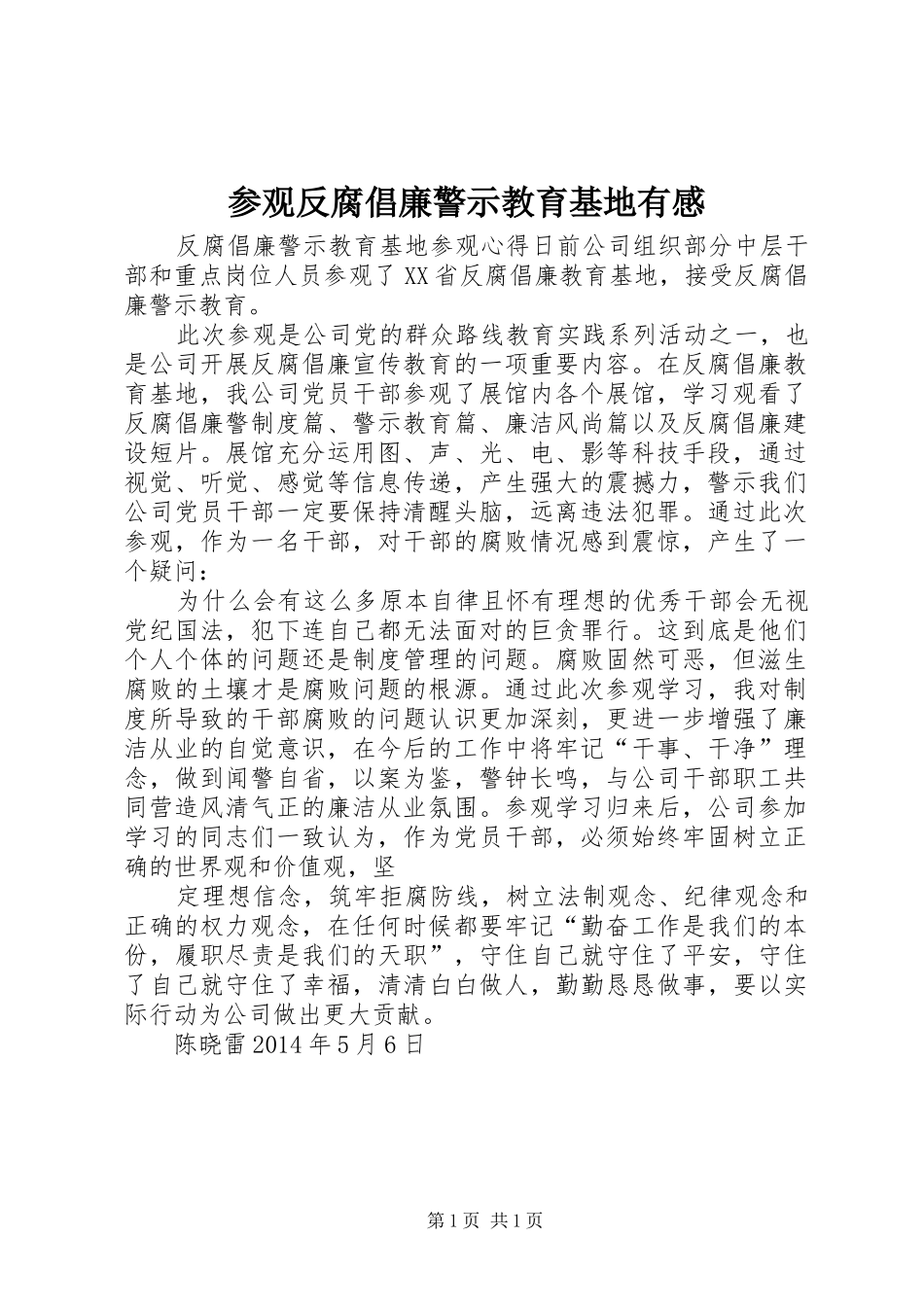 参观反腐倡廉警示教育基地有感_第1页
