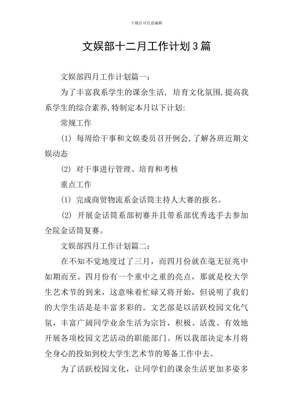 文娱部十二月工作计划3篇_第1页