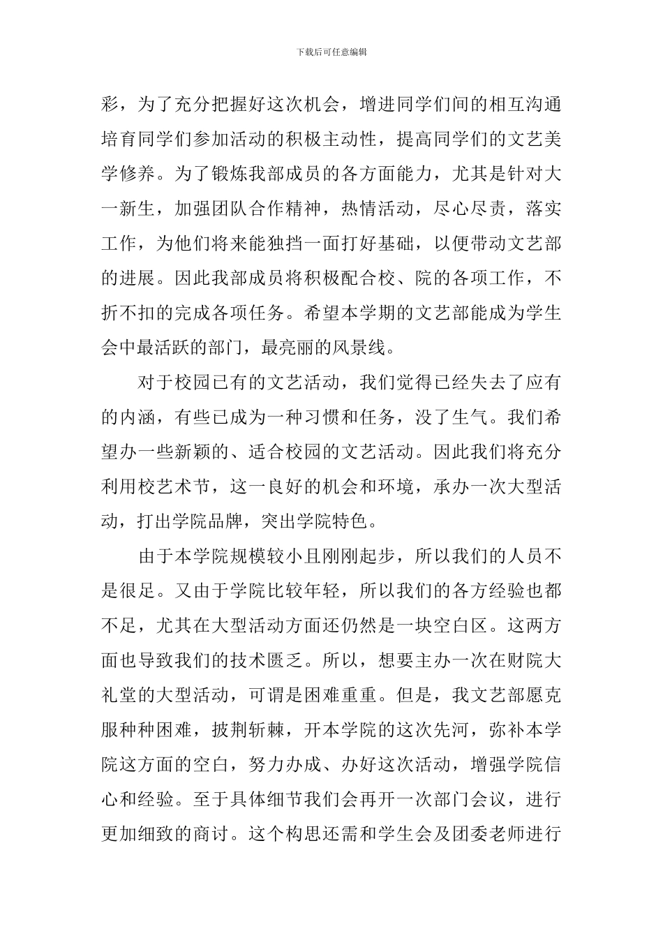 文娱部十二月工作计划3篇_第2页