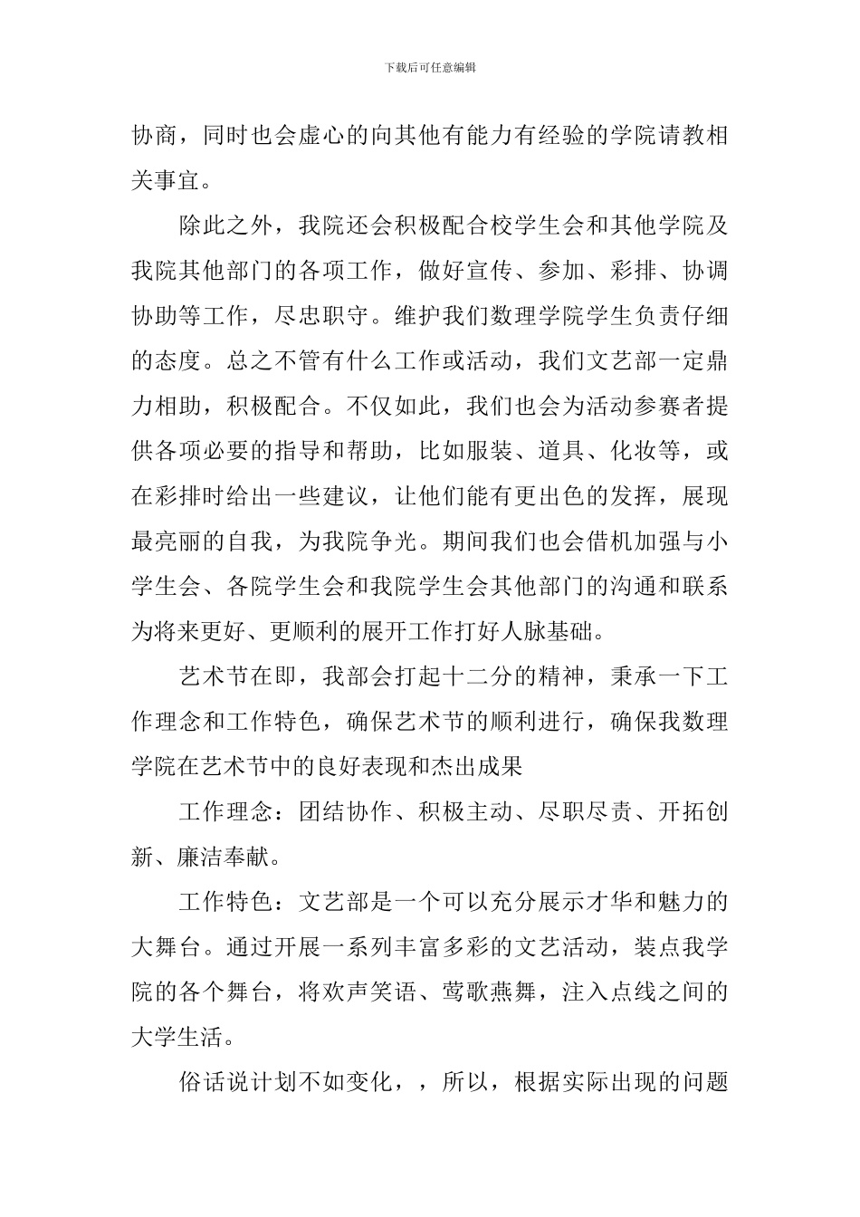 文娱部十二月工作计划3篇_第3页