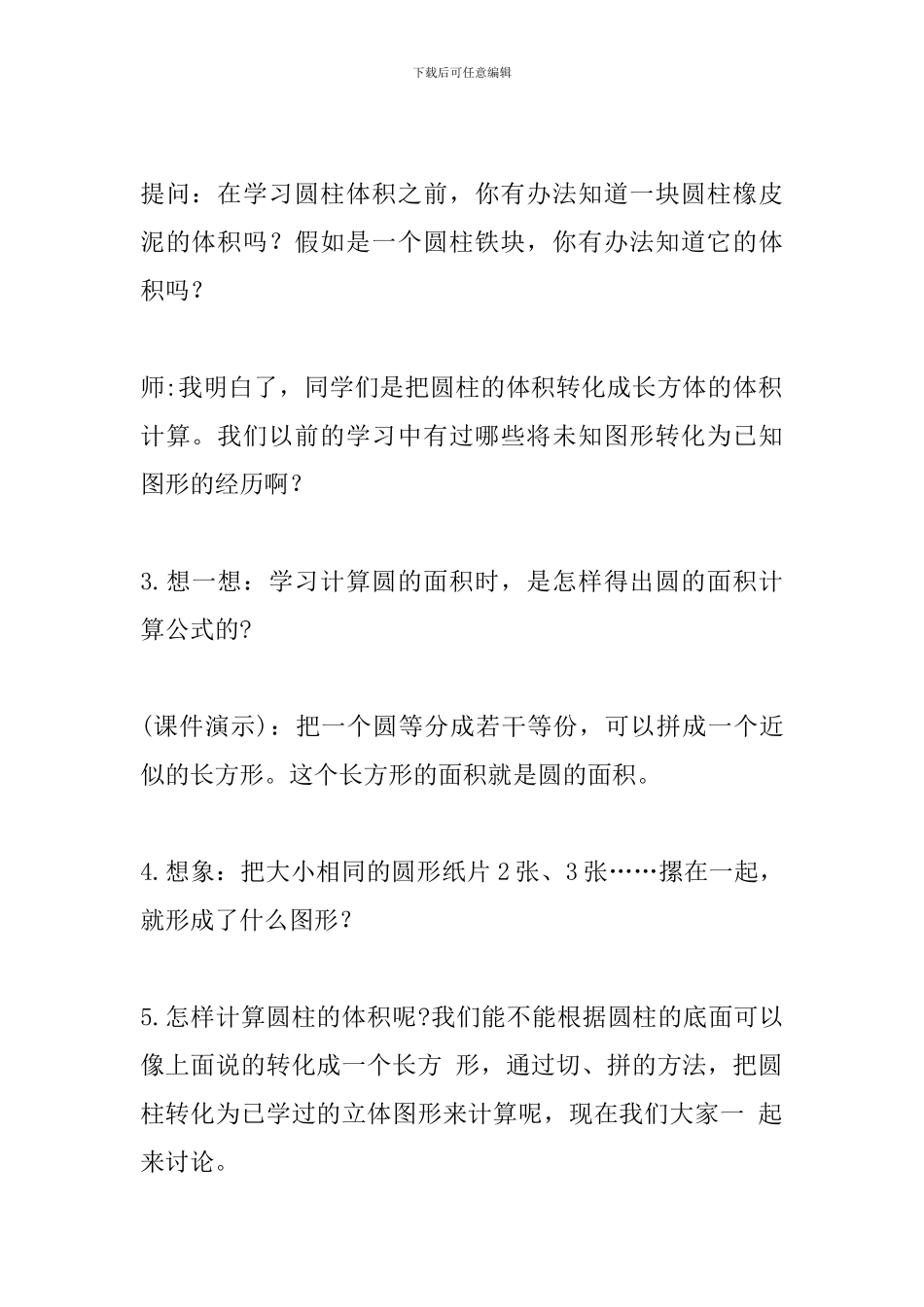 人教版六年级数学下册《圆柱的体积》教案_第3页