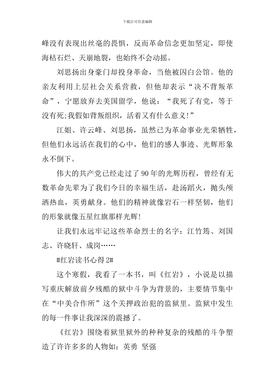 红岩读书心得结尾_第2页