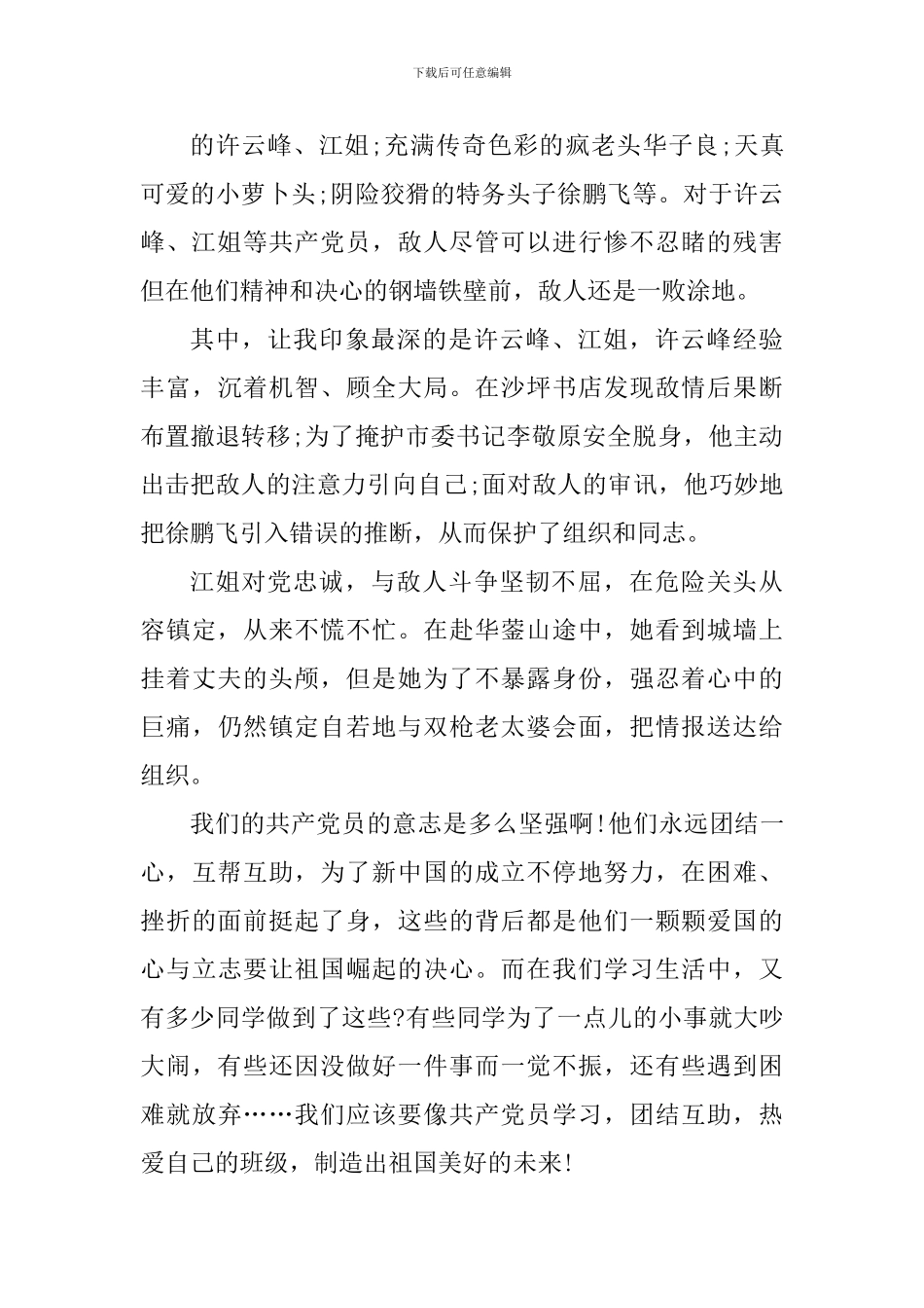 红岩读书心得结尾_第3页