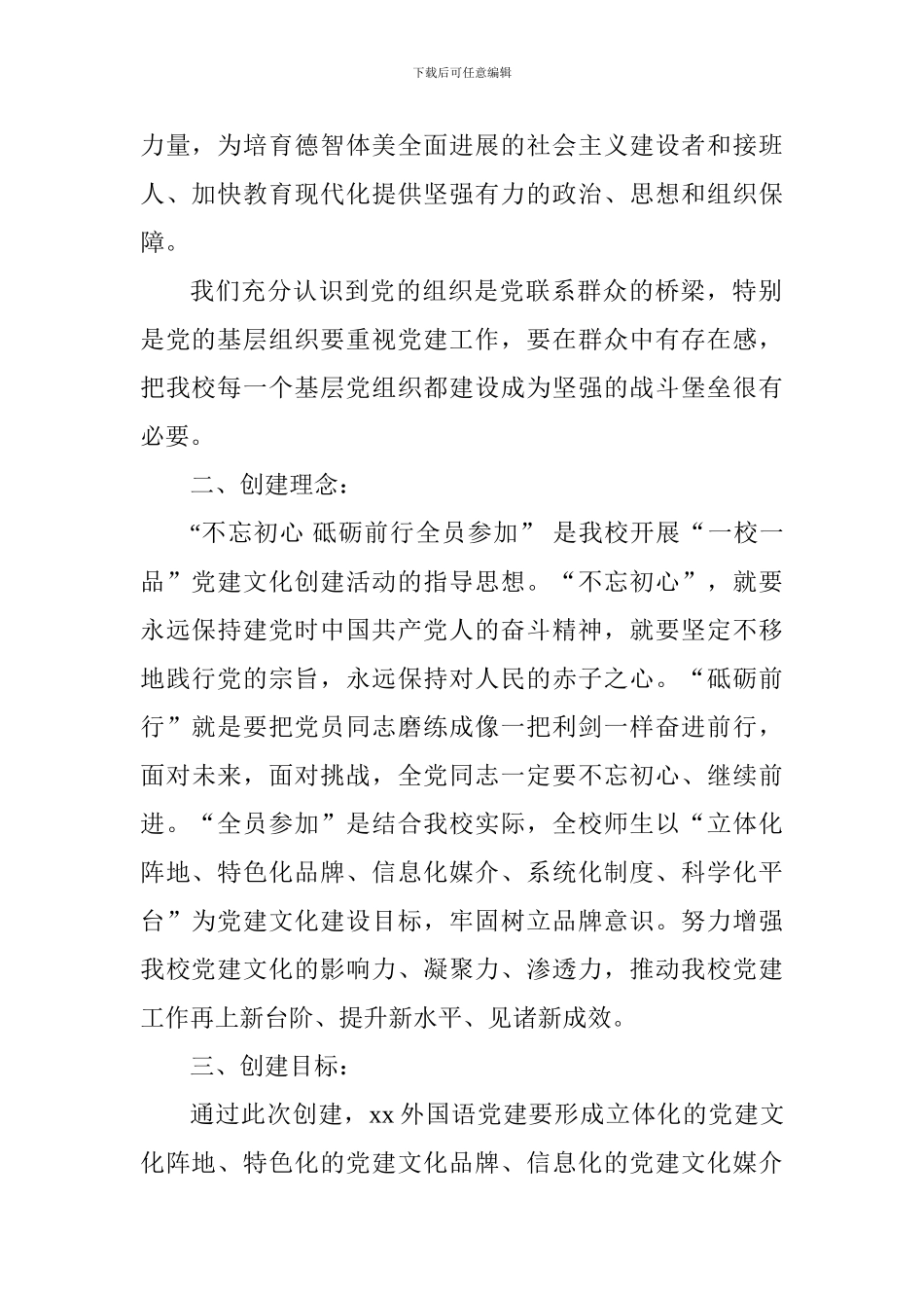 学校2024—2024学年第二学期党务工作计划_第2页