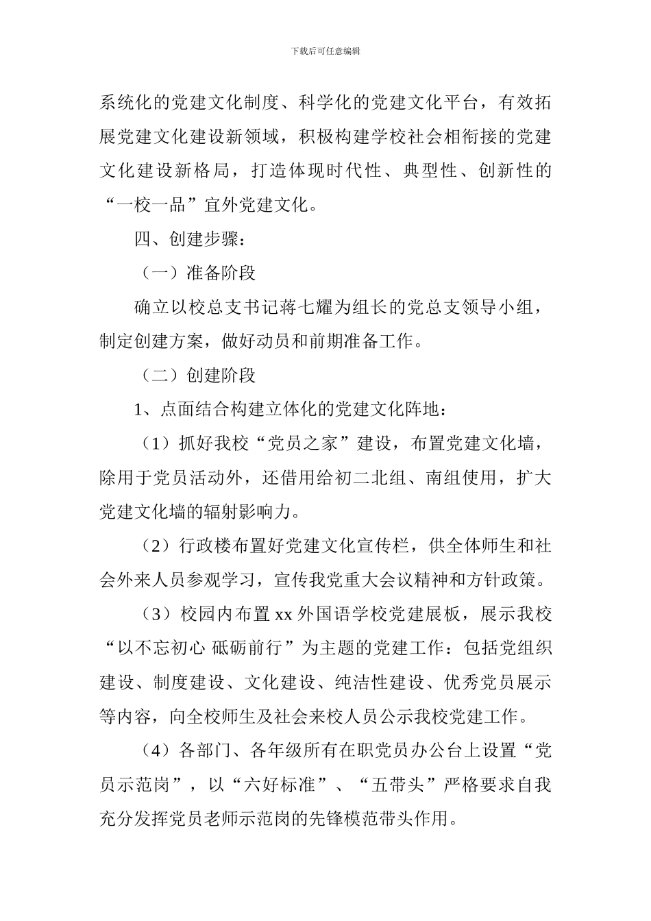 学校2024—2024学年第二学期党务工作计划_第3页