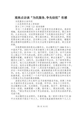 观焦点访谈“为民服务,争先创优”有感
