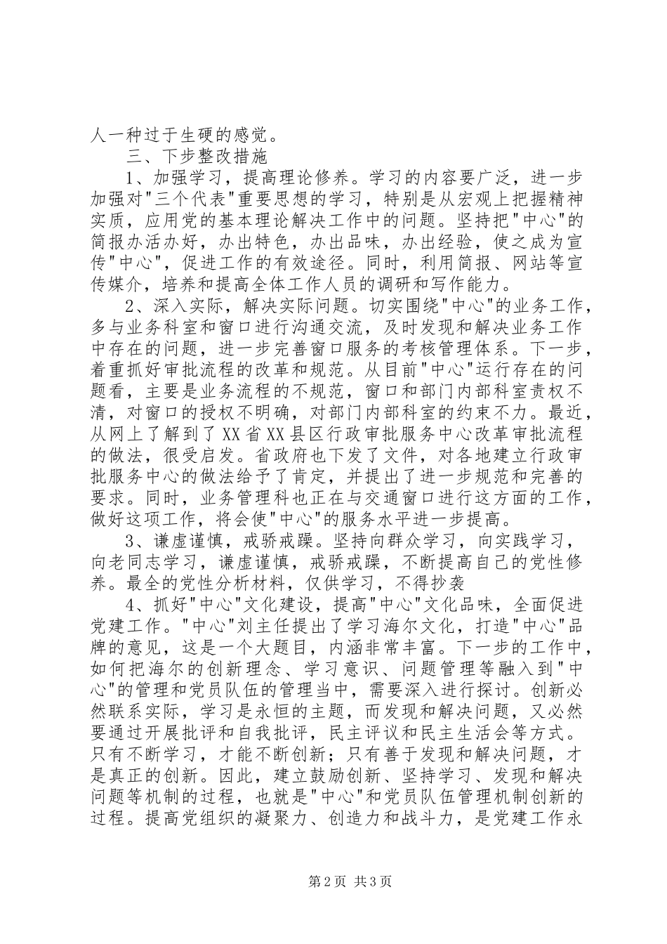党性分析报告(个人分析3)心得体会_1_第2页