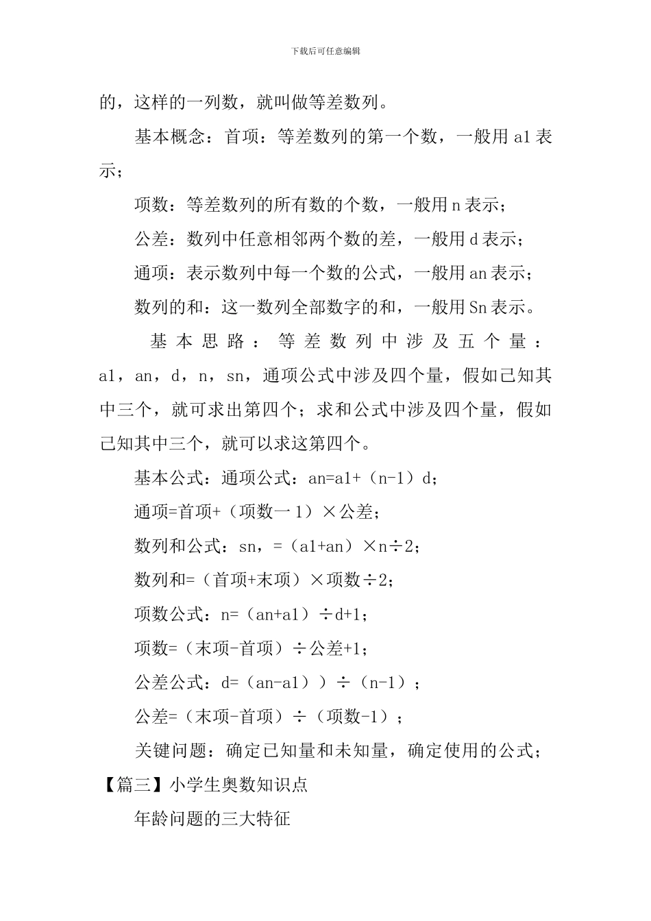 小学生奥数知识点_第2页