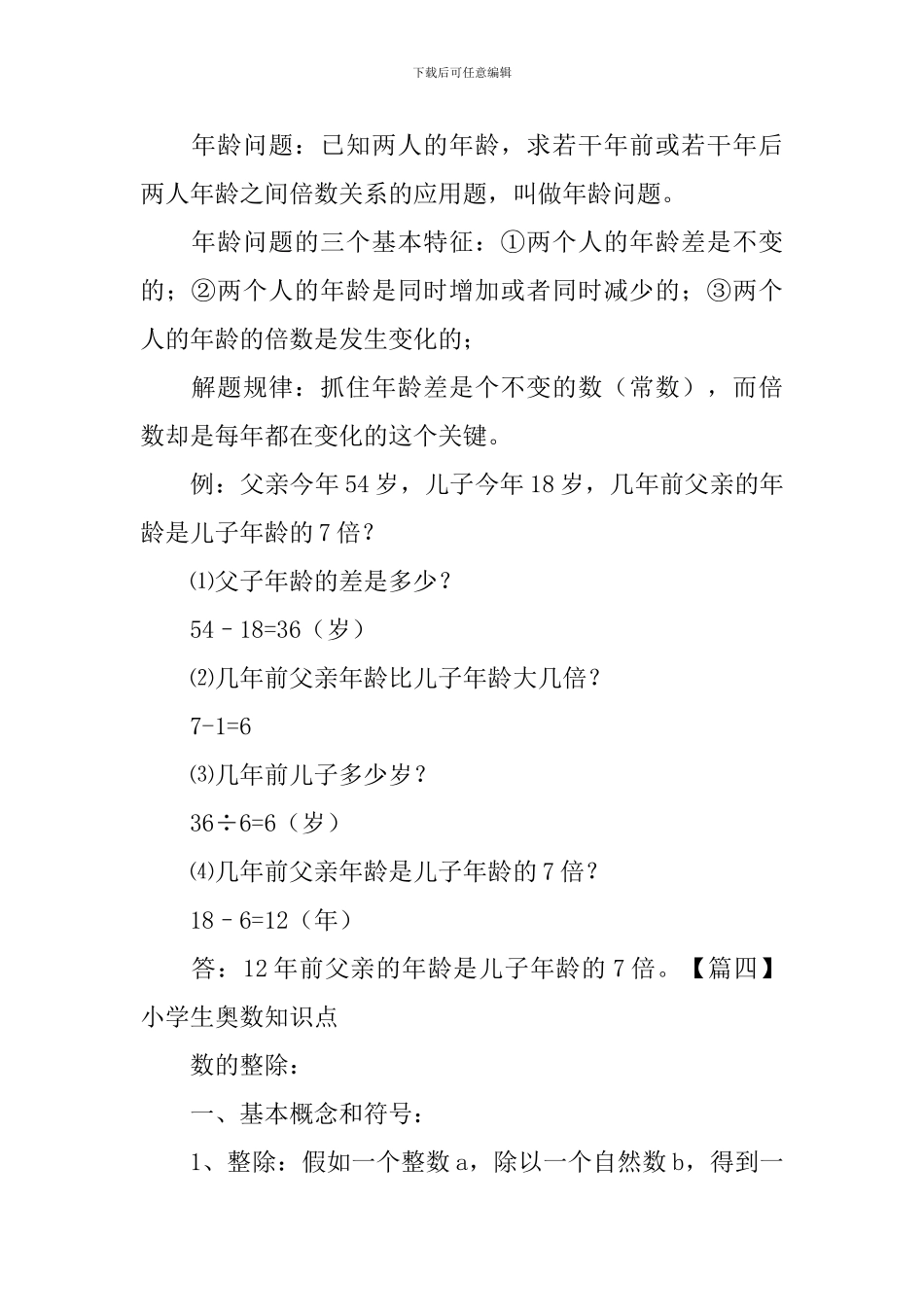 小学生奥数知识点_第3页