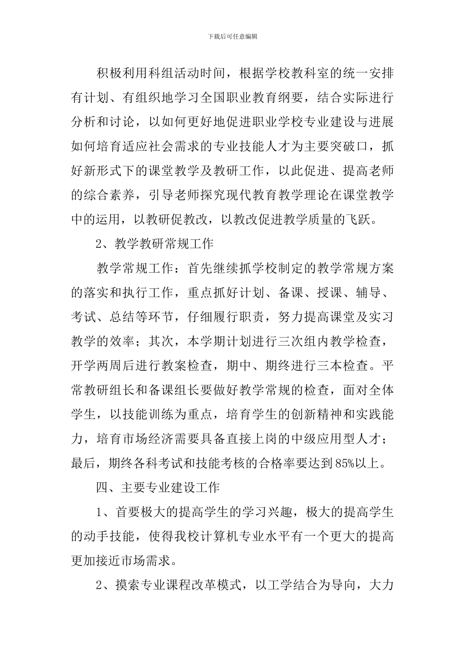 2024-2024学年度秋季计算机教研组工作计划_第2页