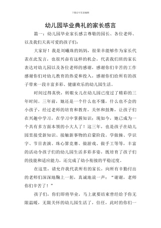 幼儿园毕业典礼的家长感言