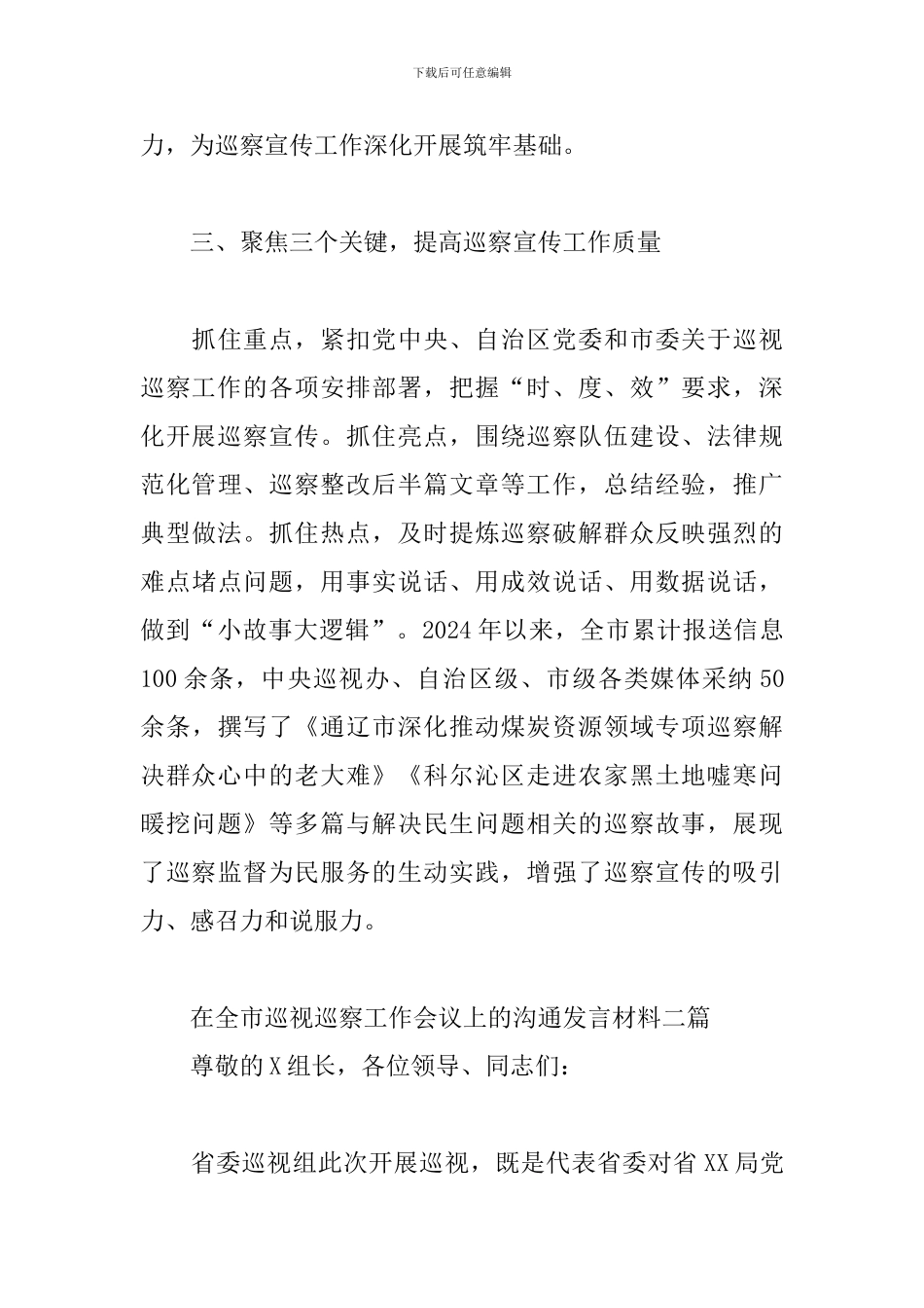 在全市巡视巡察工作会议上的交流发言材料三篇_第3页