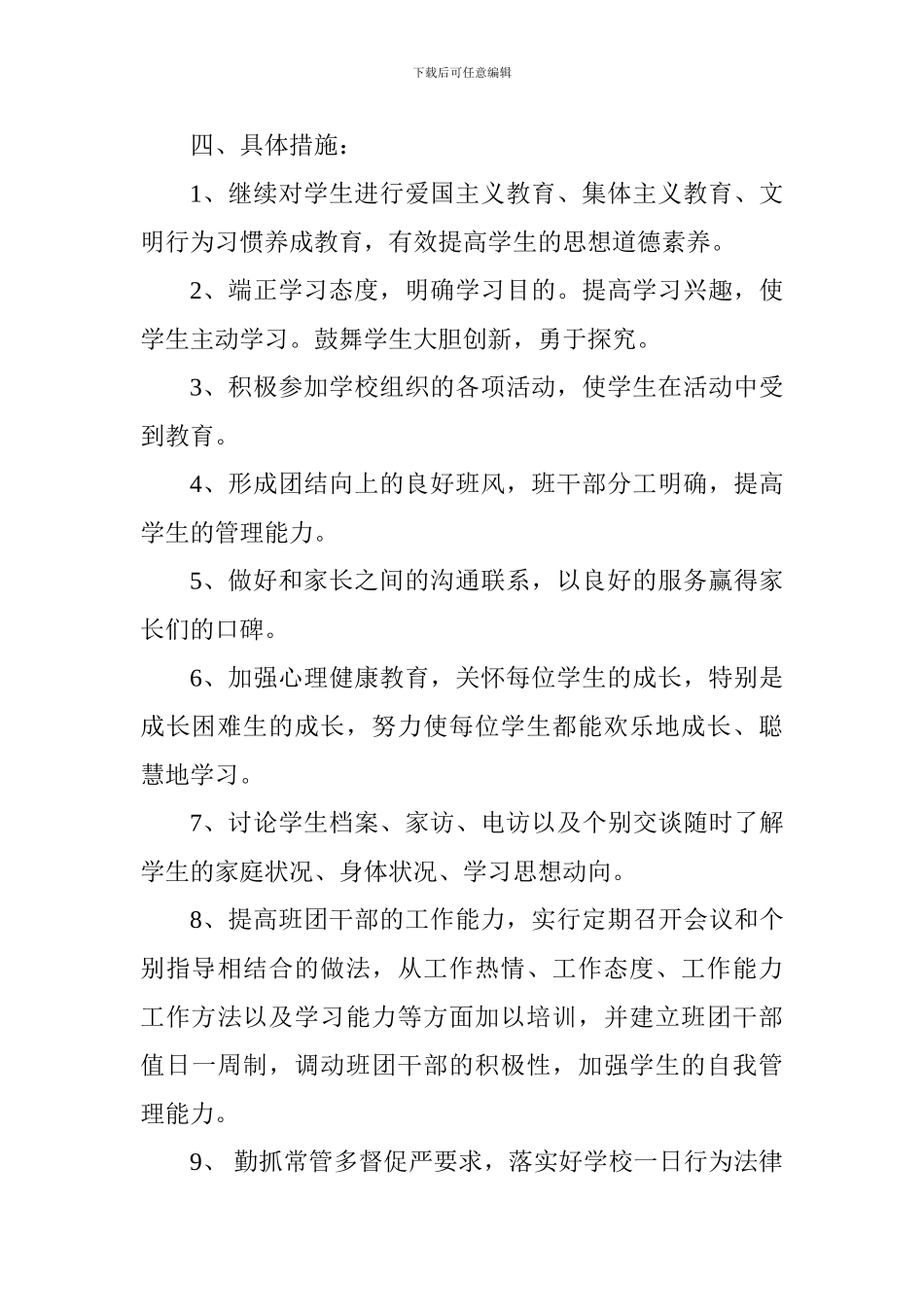 七年级三班班主任工作计划_第2页