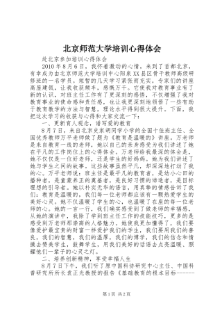 北京师范大学培训心得体会