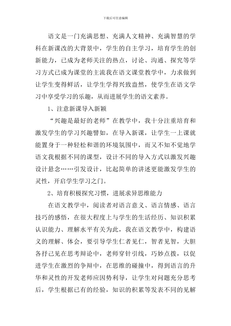 八年级语文教学个人工作总结_第2页