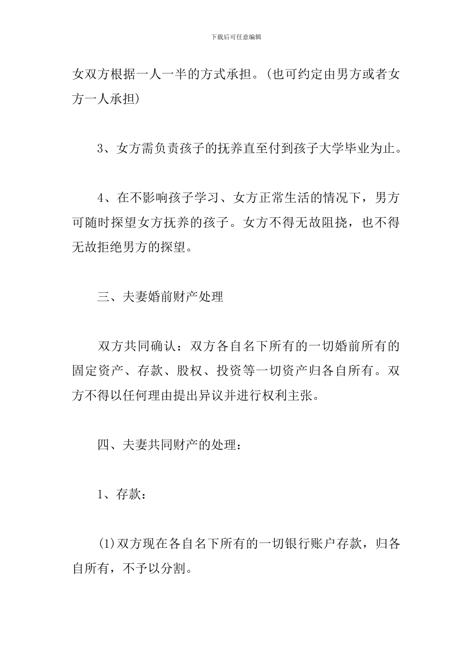 2024离婚协议书最新格式模板3篇_第3页