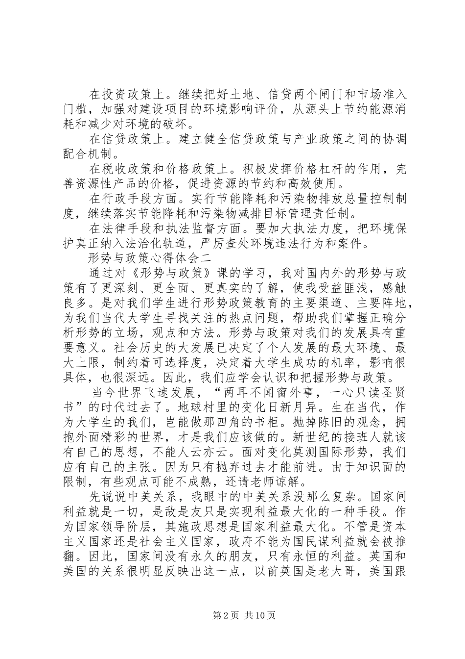《形势与政策》心得体会_第2页