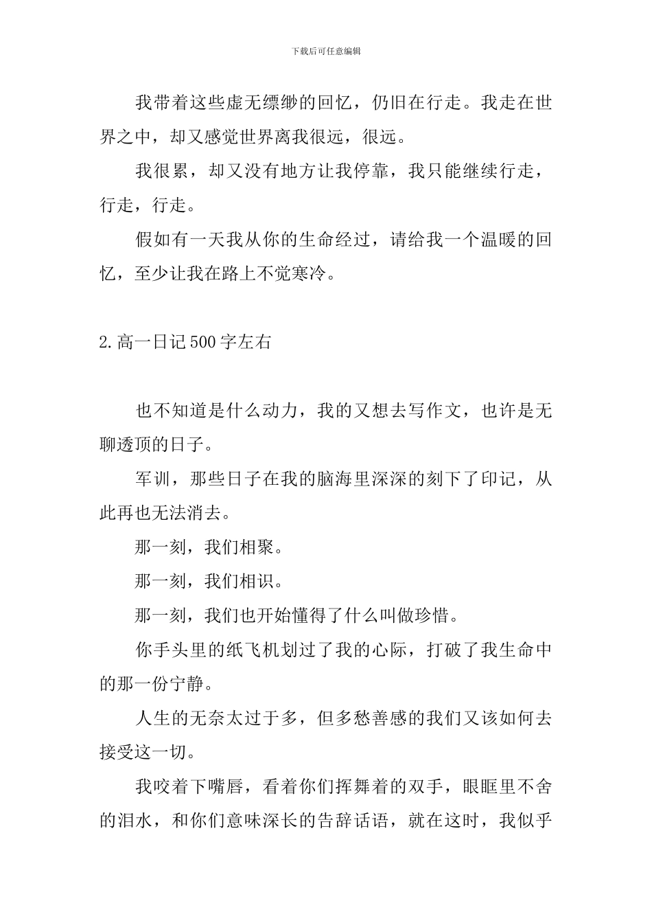 高一日记500字左右5篇_第2页
